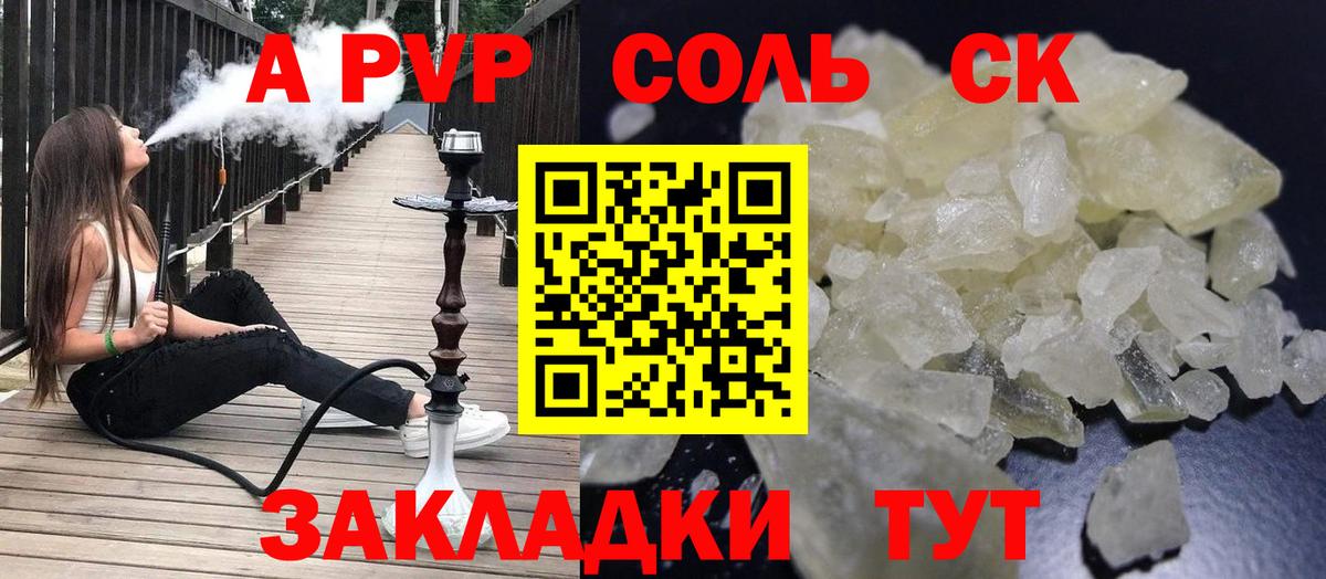 хочу   Alfa_PVP СК  A-PVP Соль  Вход с VPN  Избербаш 