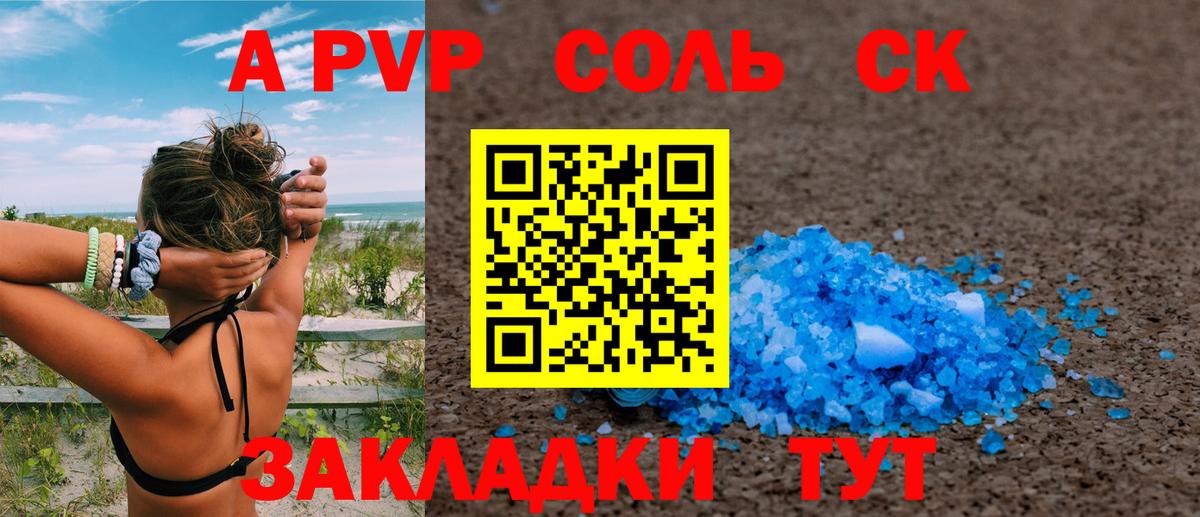 Альфа ПВП кристаллы Избербаш
