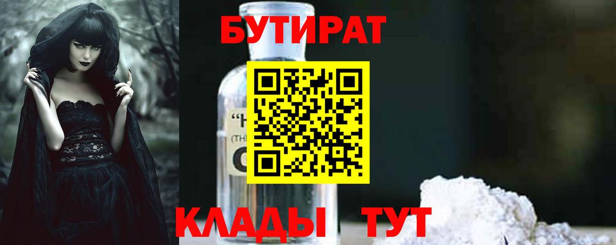 Бутират бутандиол  Бутират  Избербаш  Вход с VPN 