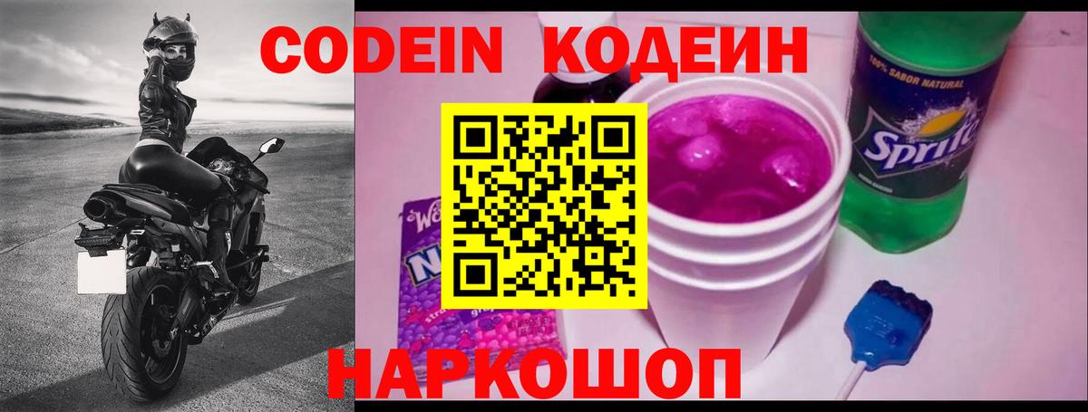 Codein напиток Lean (лин)  Вход с VPN  Избербаш  Codein Purple Drank 