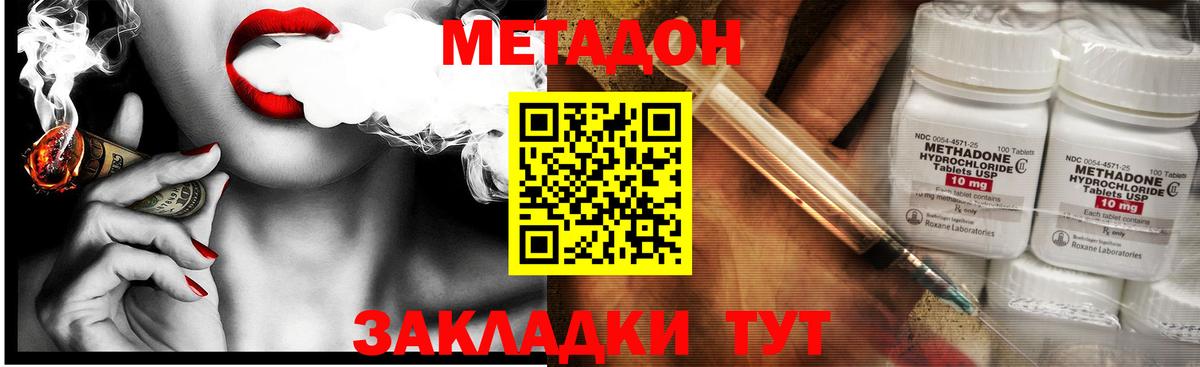 МЕТАДОН methadone  МЕТАДОН мёд  Вход с VPN  Избербаш 